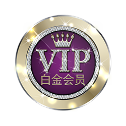 搜素材网白金会员