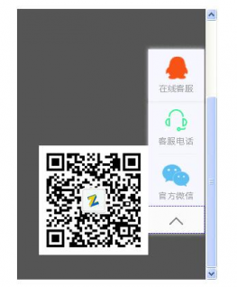jquery在线客服qq和二维码带返回顶部