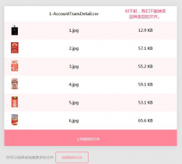批量图片上传插件支持拖拽上传文件