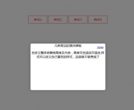 简单实用的弹出层效果