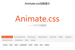 css3动画库