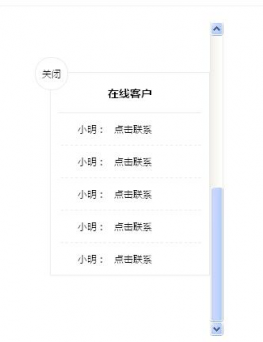 侧边栏点击展开收缩在线QQ客服