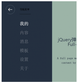 html5手机端的点击弹出侧边滑动菜单