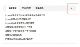 选项卡切换特效双功能切换