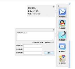 右侧浮动在线留言客服代码