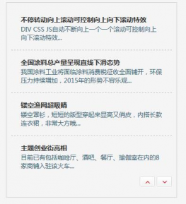 带按钮控制文字上下滚动代码