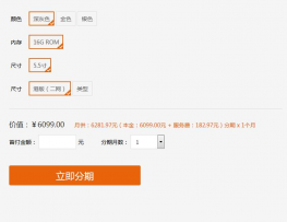 商品信息选择列表表单