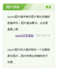 文字滚动上下间歇文字滚动
