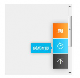 css3悬浮的淘宝在线客服代码