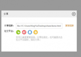 jQuery点按钮一键分享代码