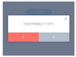 html5手机弹出层对话框响应式网页布局