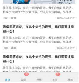 新闻列表手机下拉滑动加载效果