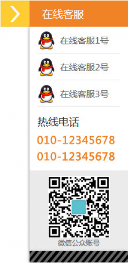 右侧可隐藏在线QQ客服