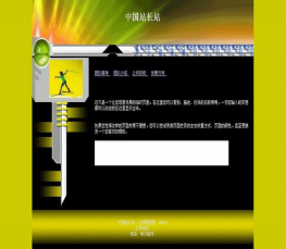 公司企业网站模板 公司模板HTML 公司企业