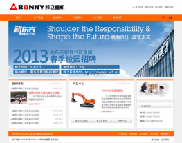 橙色 邦立重工企业html橙色模板 公司企业网站模板