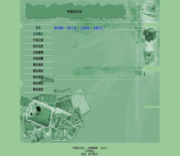 公司企业网站模板 商务公司模板下载 电子商务模板