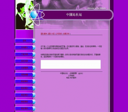 公司企业网站模板 商务公司模板下载 电子商务模板
