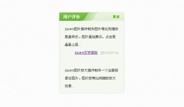 jQuery上下间歇文字滚动