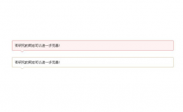 css圆角提示框