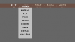 jQuery双语切换下拉导航
