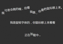 jQuery动态的文字跳动动画特效