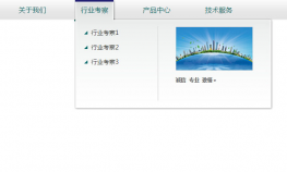 jQuery企业网站多级导航菜单代码
