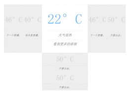 jQuery动画展开天气预报特效