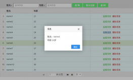 jqGrid表格内容查询读取代码