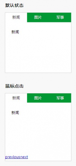 jQuery TAB插件点击切换