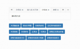 Bootstrap自定义选项卡代码