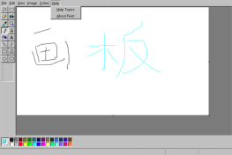 H5仿Windows画图工具代码