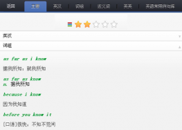 jquery+css3英语库选项卡