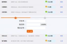 jQuery会员中心安全修改表单代码