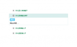 jQuery toggle事件制作FAQ列表页