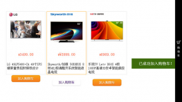 jQuery加入购物车飞入动画特效