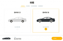 html5分步式商品定制购物结算代码