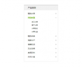 jquery点击展开收缩垂直菜单代码