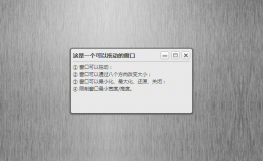 js可拖拽最大最小化弹出层窗口