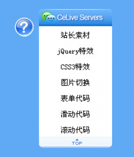 jquery右侧浮窗客服代码