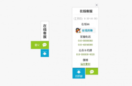 带返回顶部jquery浮动客服代码