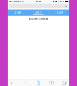JS触屏滑动选项卡标签切换代码