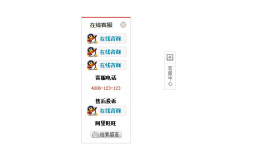 白色简洁jQuery右侧在线客服