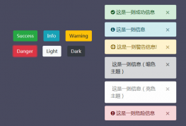 仿Mac弹出消息提示jQuery插件
