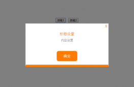 jQuery可设置标题与内容弹出层