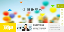 腾讯互动娱乐网站jQuery特效