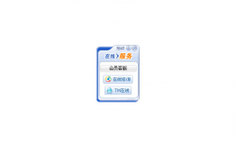 可拖动js在线客服