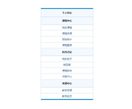 展开收缩jQuery折叠导航栏代码