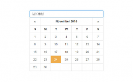 基于bootstrap日期选择器插件