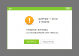 电商网站jQuery弹出提示层代码
