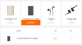 js小米商城商品加入购物车代码